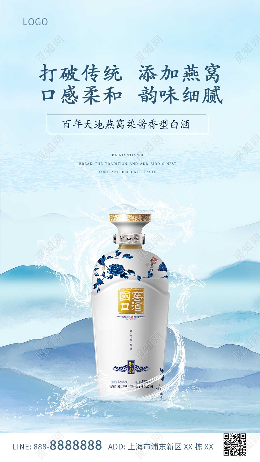 蓝色大气古风白酒ui手机海报宠物萌宠