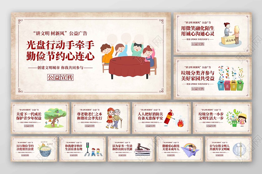 纹理简约大气讲文明树新风宣传套图挂画