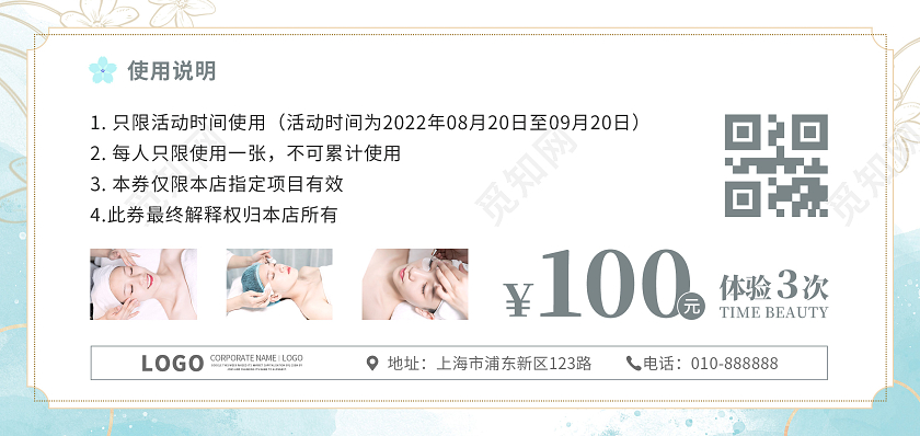 青色鎏金美容体验卡优惠券代金券活动卡券美容体验会员卡