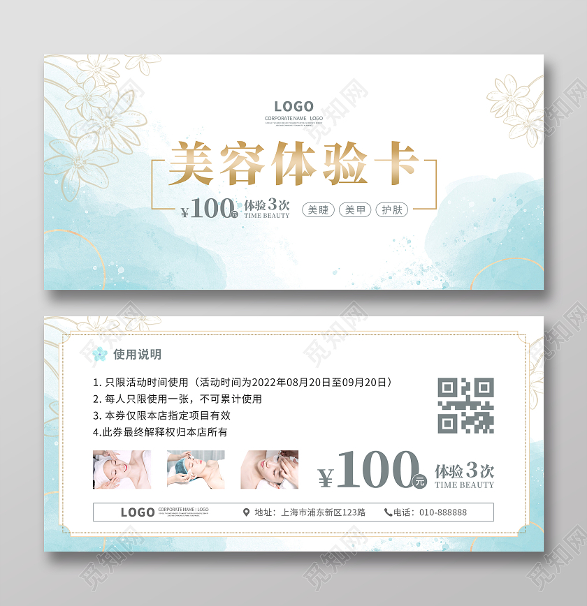 青色鎏金美容体验卡优惠券代金券活动卡券美容体验会员卡