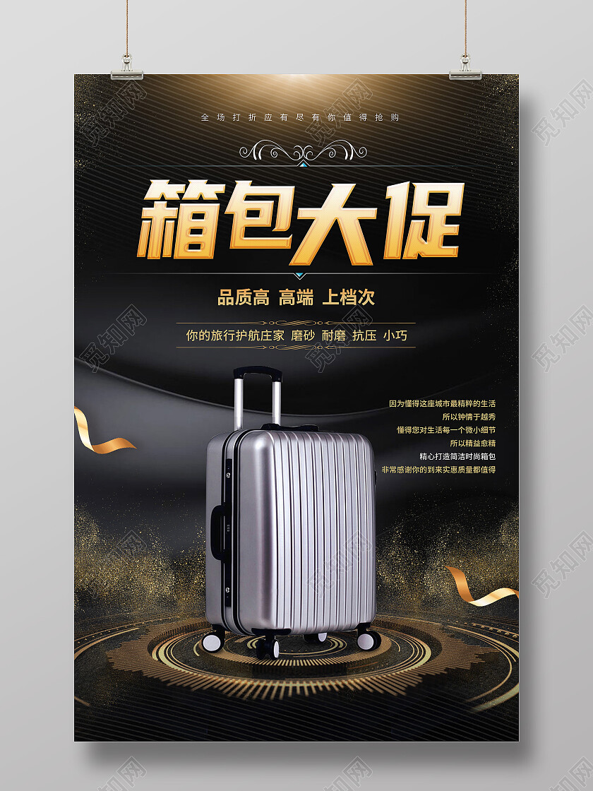 黑色简约箱包大促箱包海报