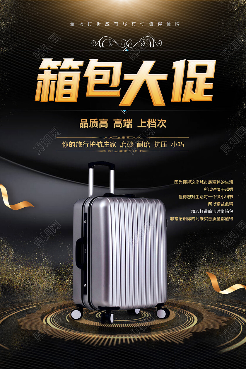 黑色简约箱包大促箱包海报