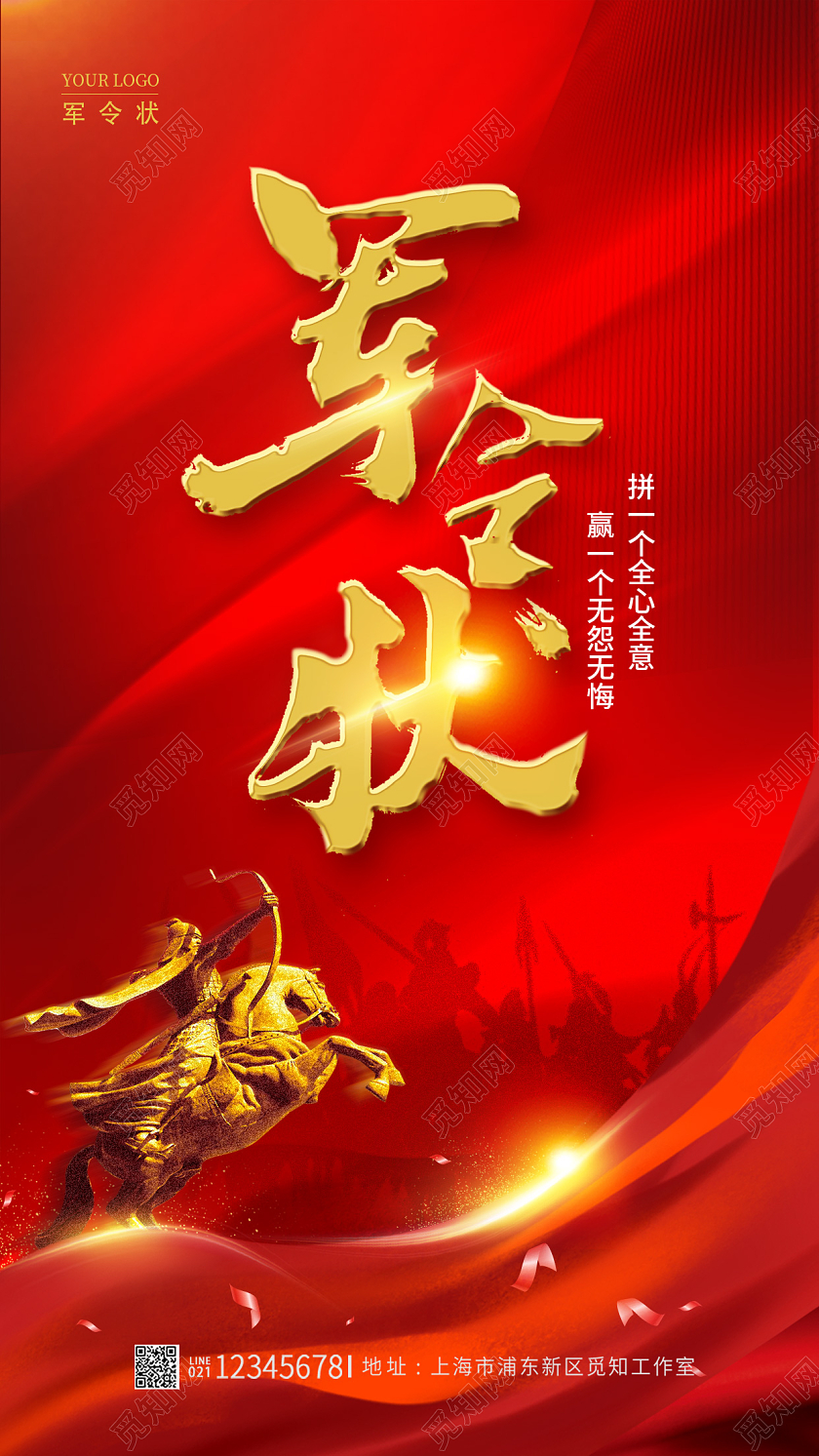 红色简约光效军令状手机宣传海报