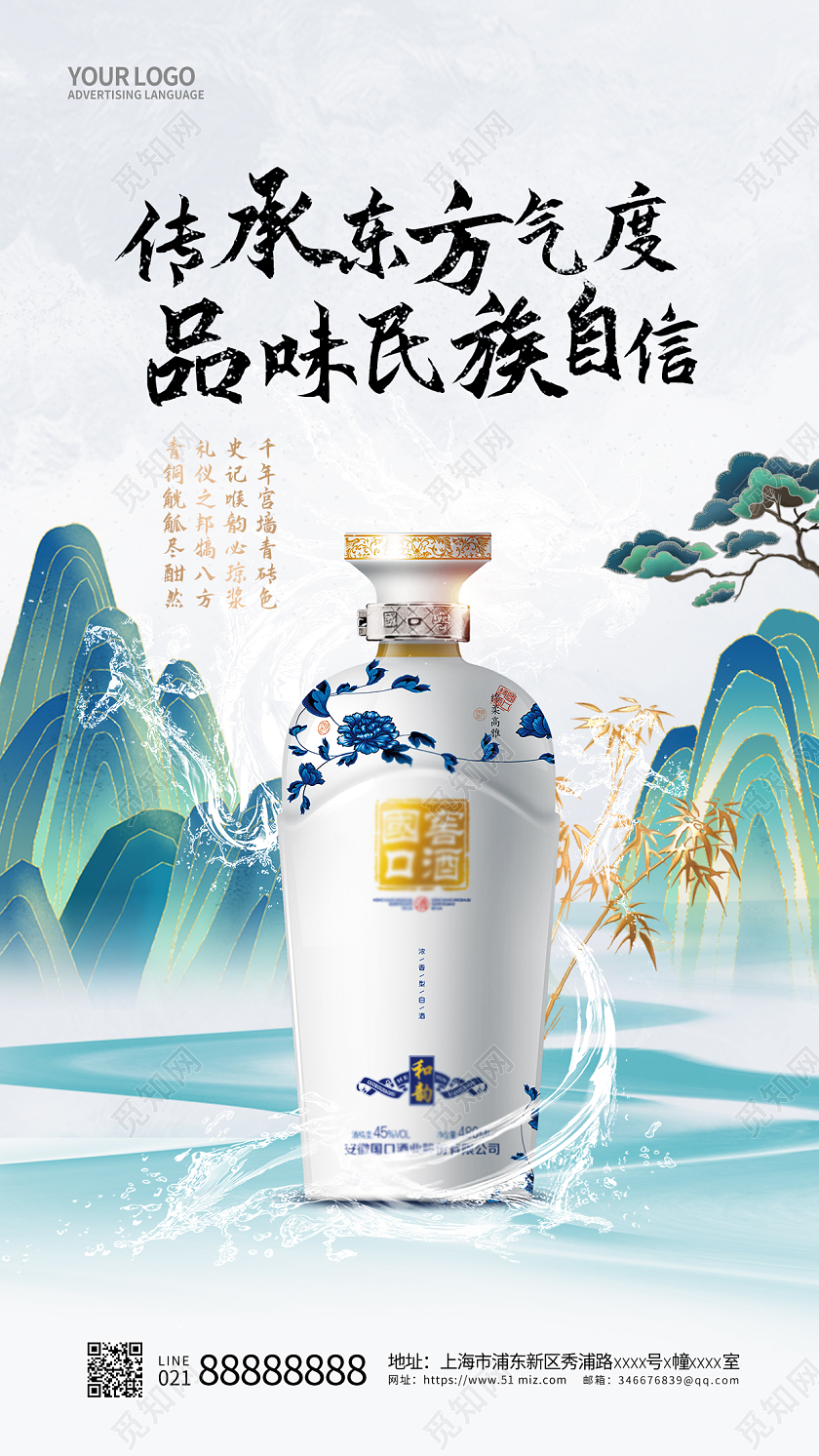国潮白酒手机宣传海报
