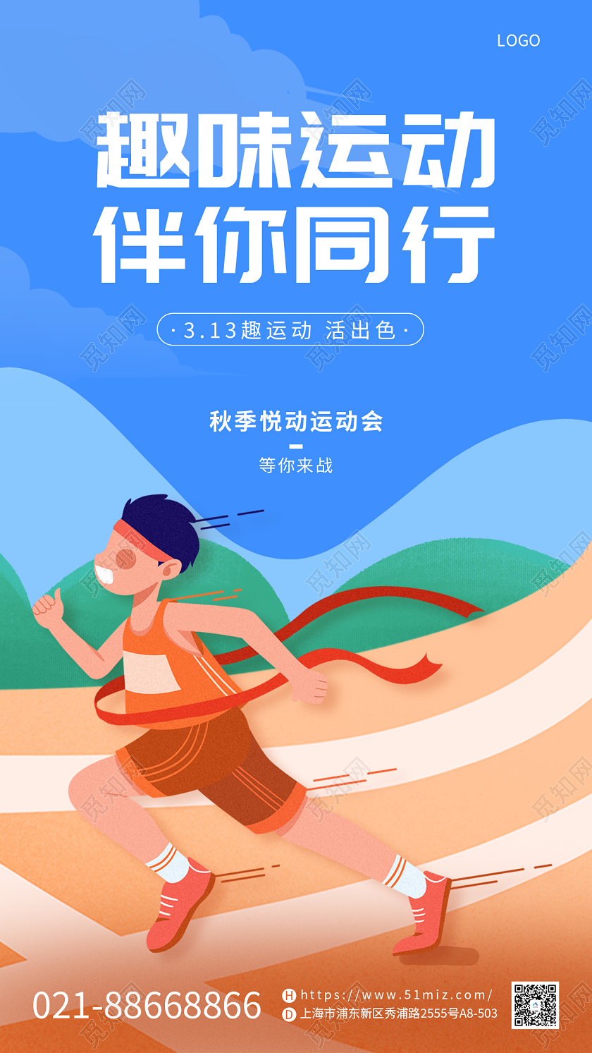 黄色简约扁平卡通风趣味运动会手机宣传海报