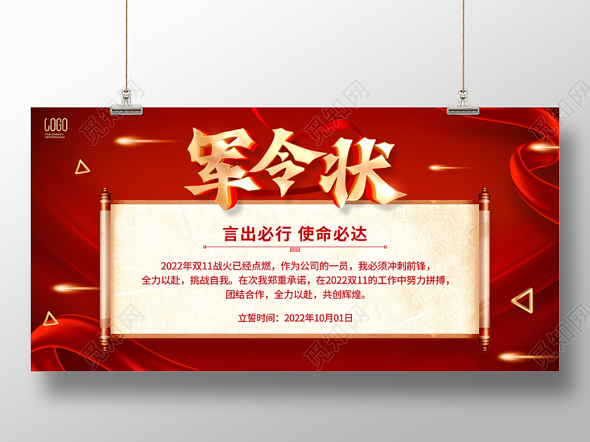 红色喜庆双十一销售军令状展板