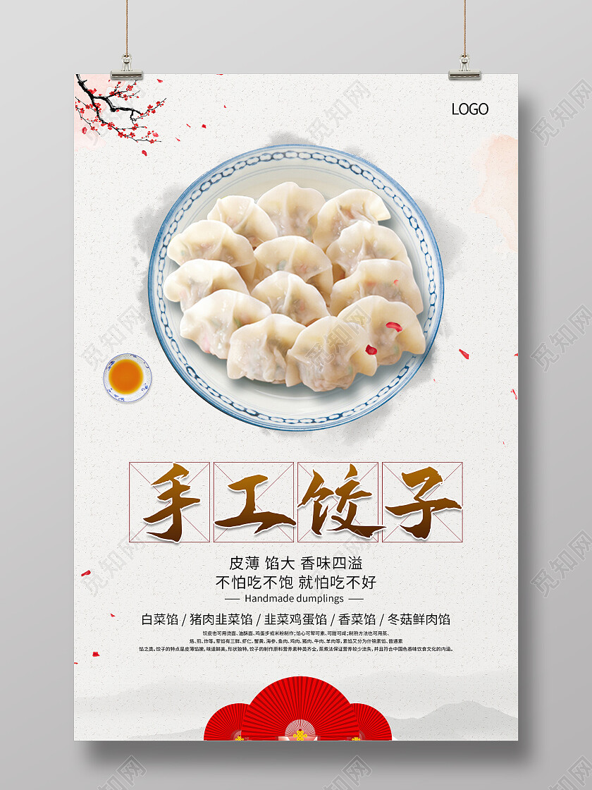 水墨山水中国风手工水饺美食海报手工饺子海报