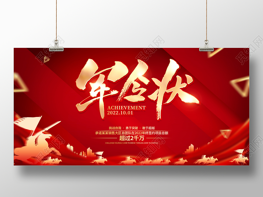 红金大气风格军令状展板