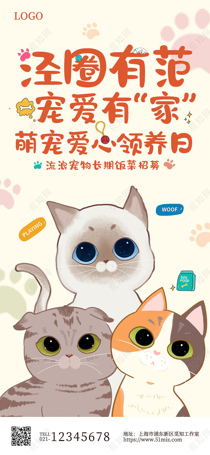 粉色卡通萌宠生活馆手机海报宠物萌宠