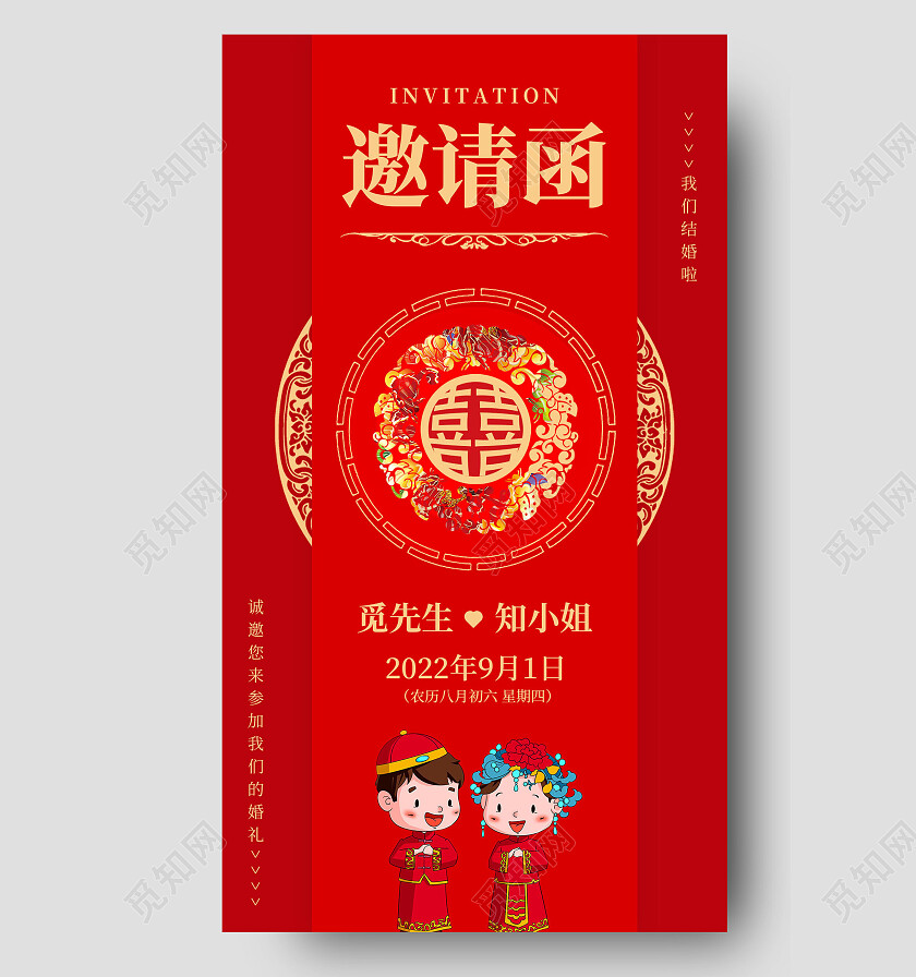 红色中国风喜帖大气中式婚礼邀请函手机文案海报