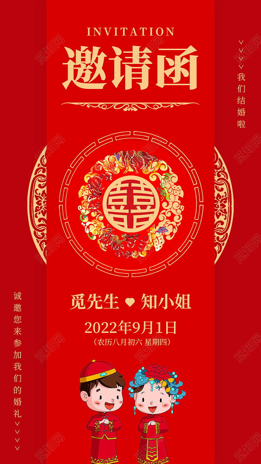 红色中国风喜帖大气中式婚礼邀请函手机文案海报