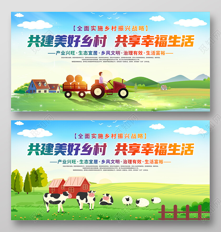 2022全面实施乡村振兴奔向新生活乡村振兴展板