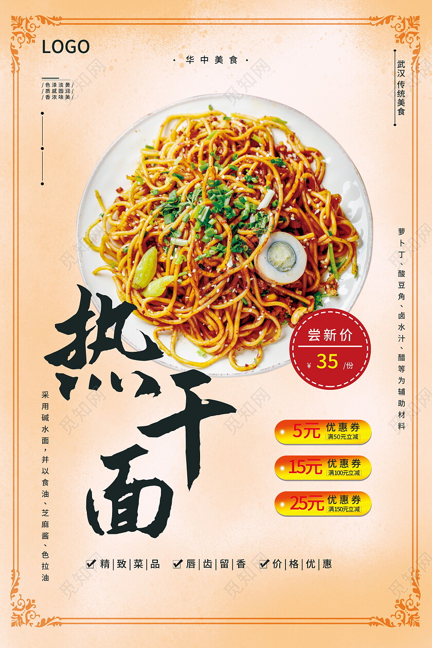 黄色中式传统武汉热干面美食海报热干面海报