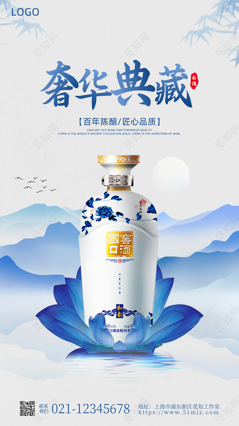 水彩水墨奢华典藏白酒手机宣传海报
