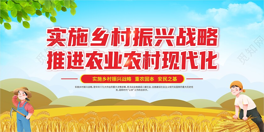 黄色丰收乡村振兴战略乡村振兴展板