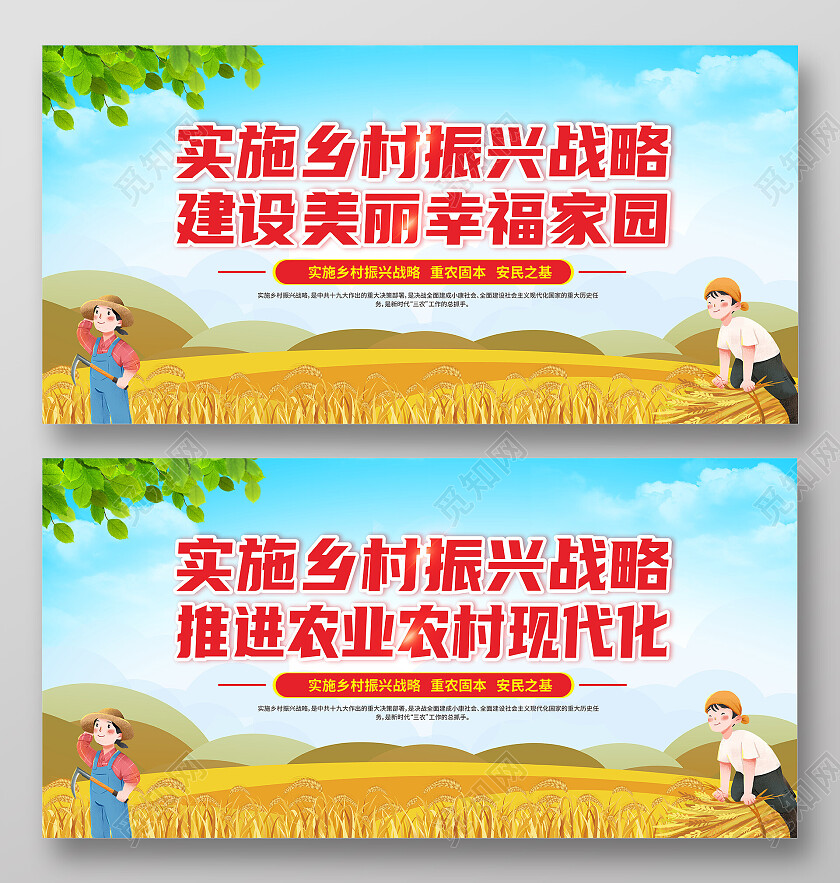 黄色丰收乡村振兴战略乡村振兴展板