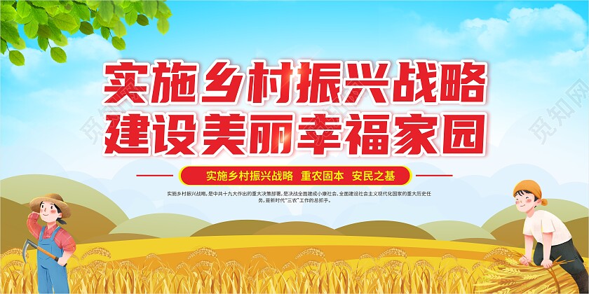 黄色丰收乡村振兴战略乡村振兴展板