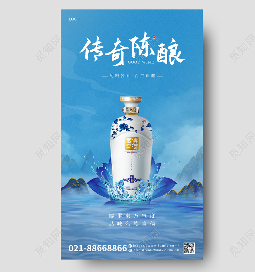 金色色简约品质感国风白酒手机宣传海报