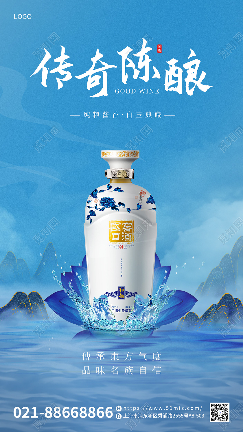 金色色简约品质感国风白酒手机宣传海报