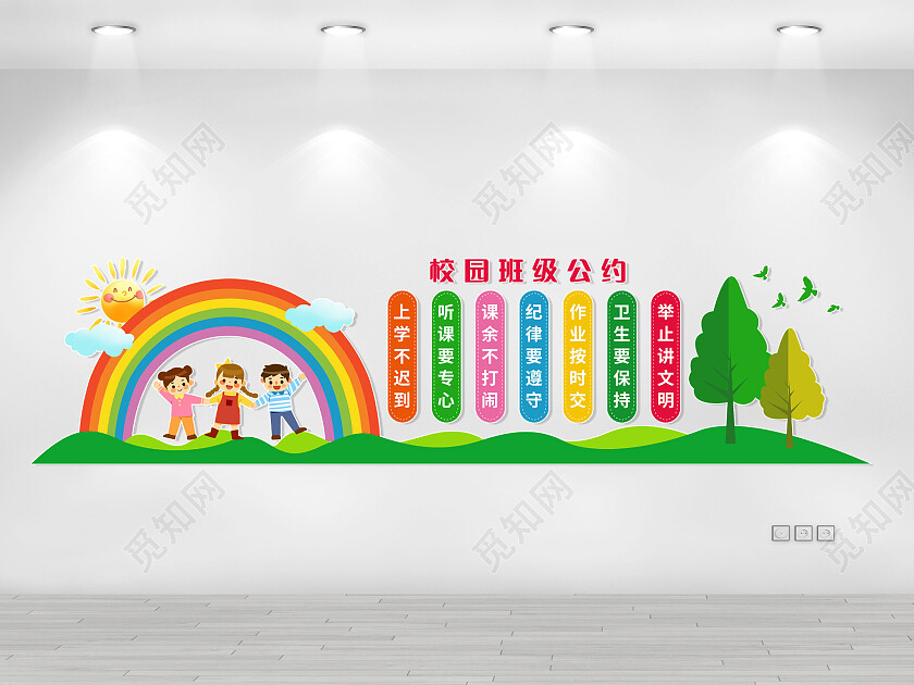 彩色卡通可爱校园班级公约班级公约文化墙