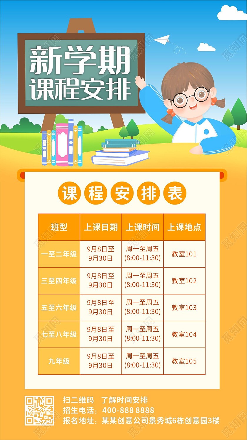 黄色卡通活泼新学期课程安排课程表