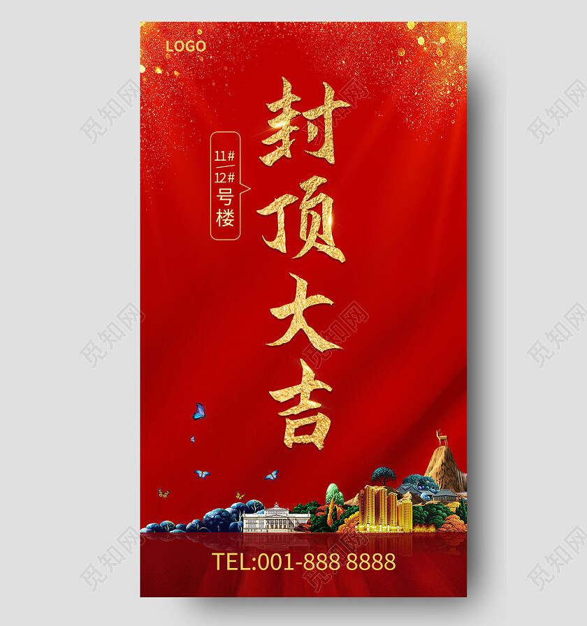 红色大气城市建筑封顶大吉开业手机海报背景封顶大吉背景封顶大吉手机宣传海报