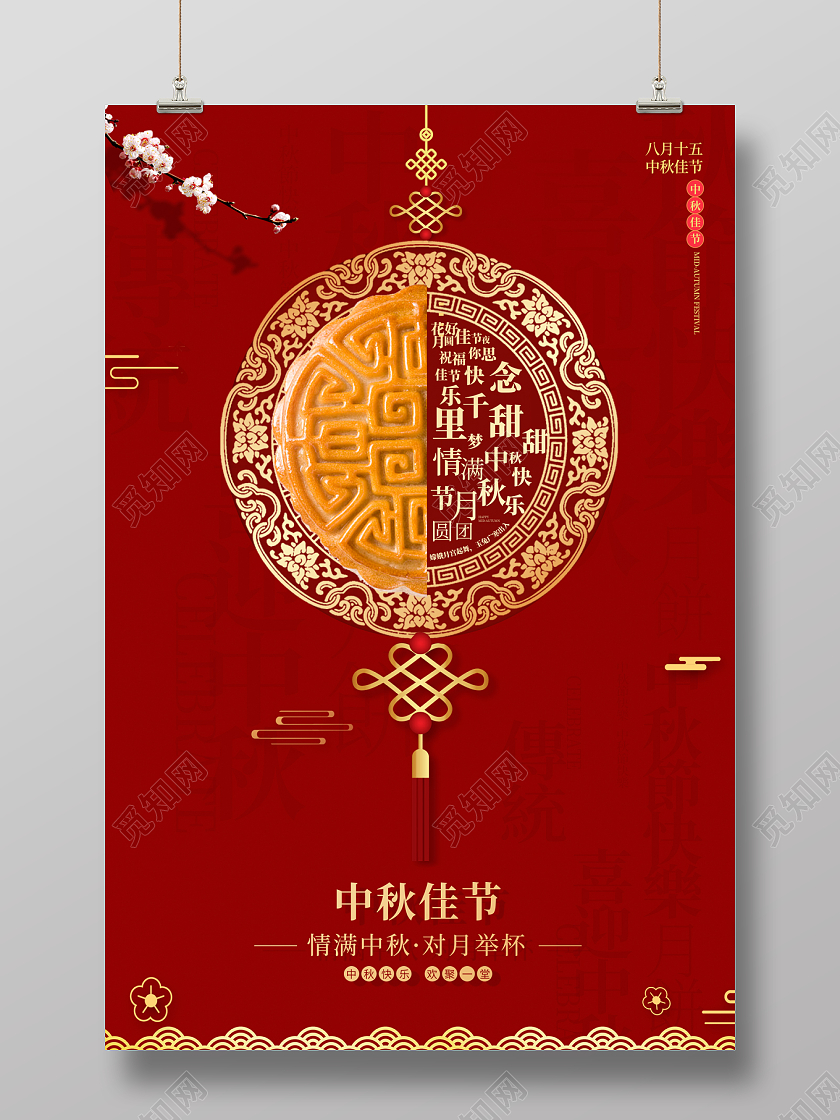 2022中秋佳节中秋节中秋海报