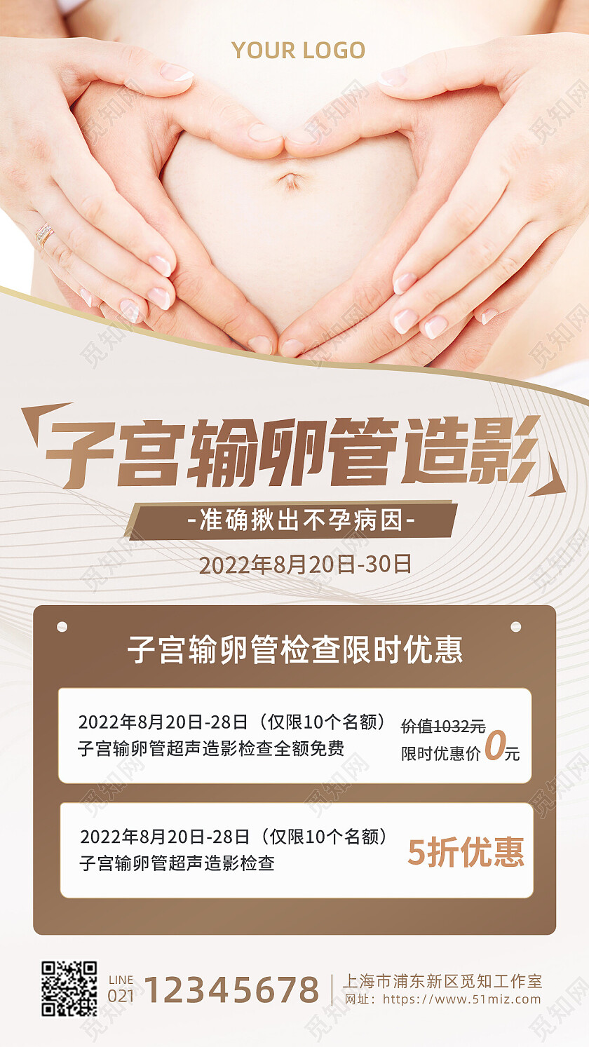 金色大气简约医疗妇科输卵管检查手机文案海报