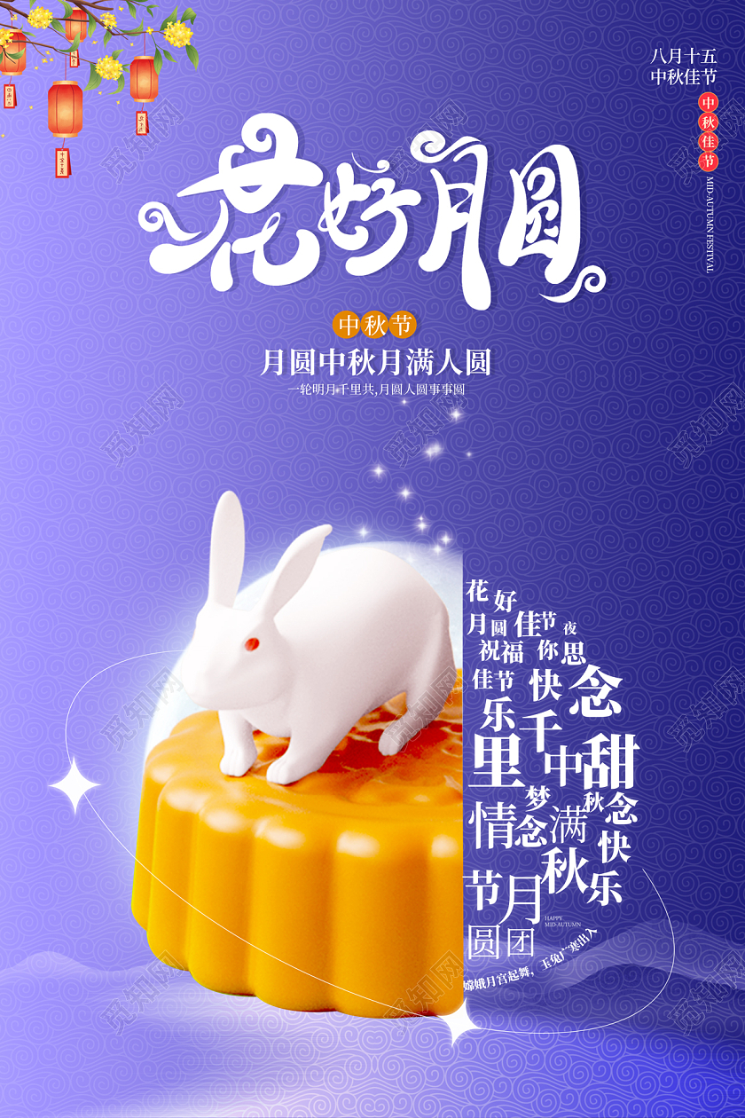 2022中秋佳节花好月圆中秋节海报
