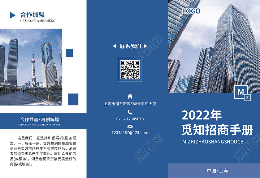 蓝色简约大气风2022年觅知招商手册招商折页