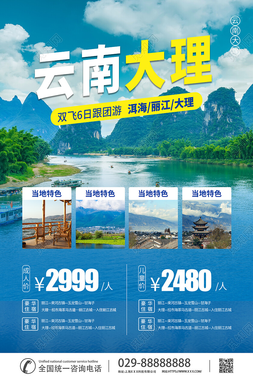 蓝色高端云南大理旅游促销海报云南大理海报