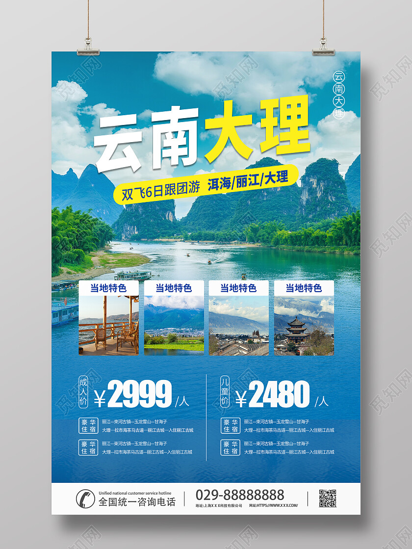 蓝色高端云南大理旅游促销海报云南大理海报