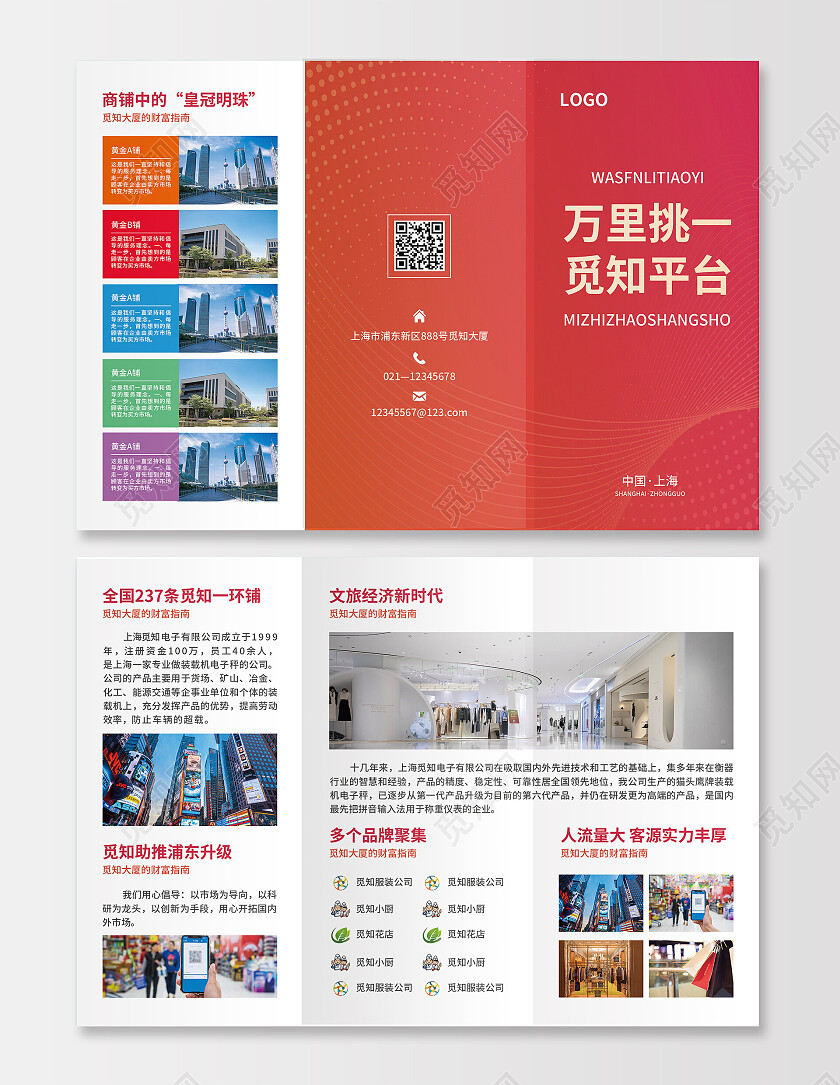 红色简约大气渐变风万里挑一觅知平台招商折页