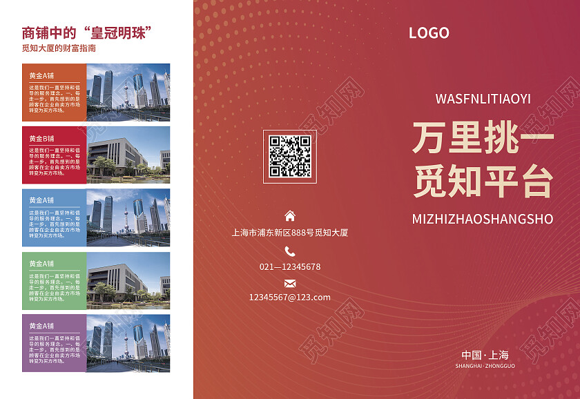 红色简约大气渐变风万里挑一觅知平台招商折页