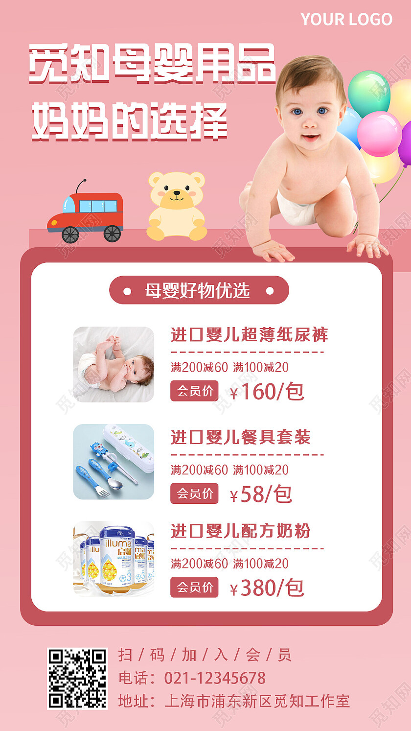 母婴手机文案粉色背景简约风格模板