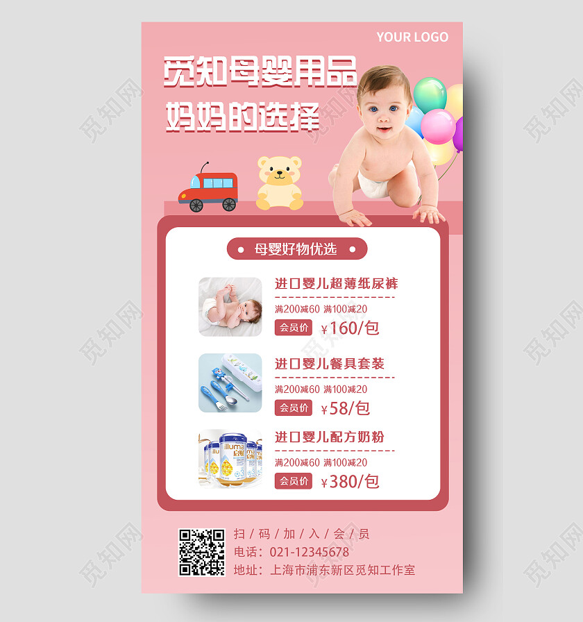 母婴手机文案粉色背景简约风格模板