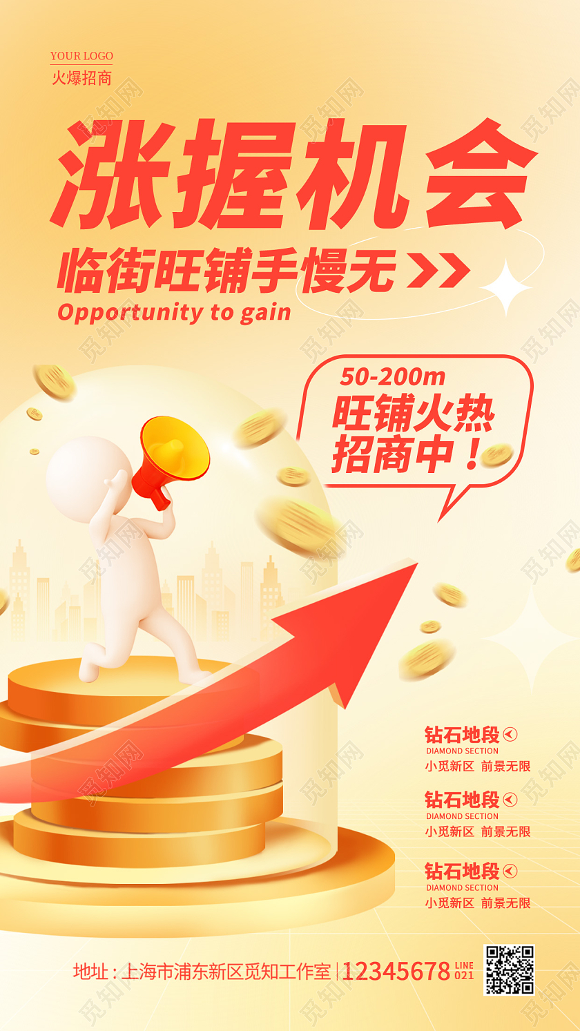 渐变色弥散风涨握机会招商招租手机宣传海报
