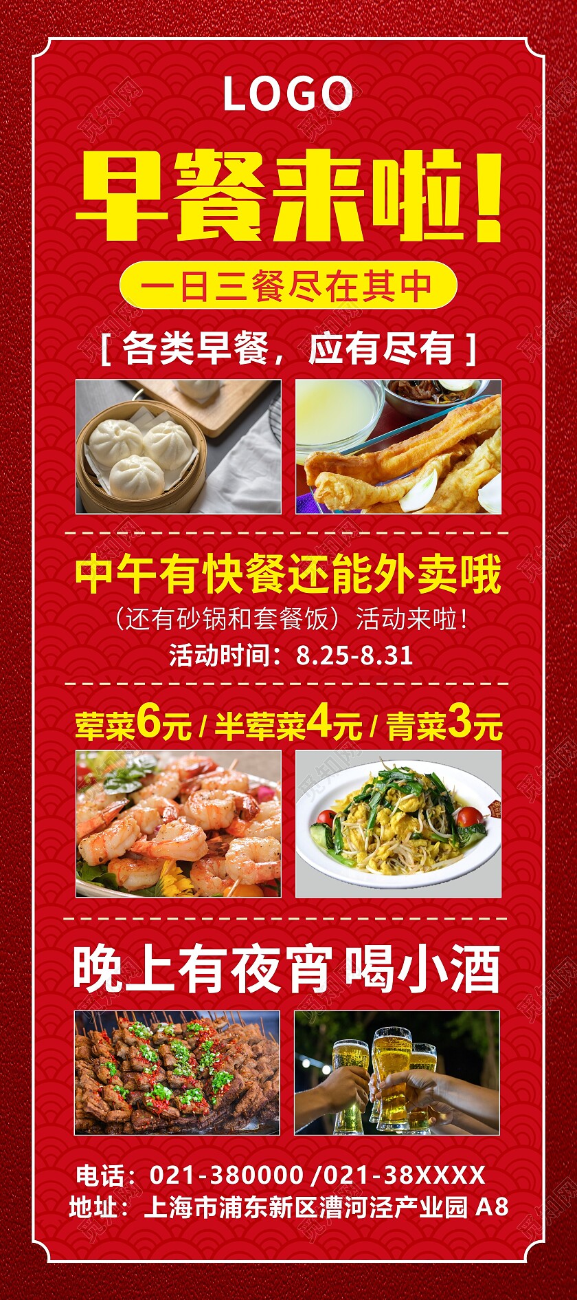 红色简约花纹早餐外卖快餐美食小吃展架背景食堂展架