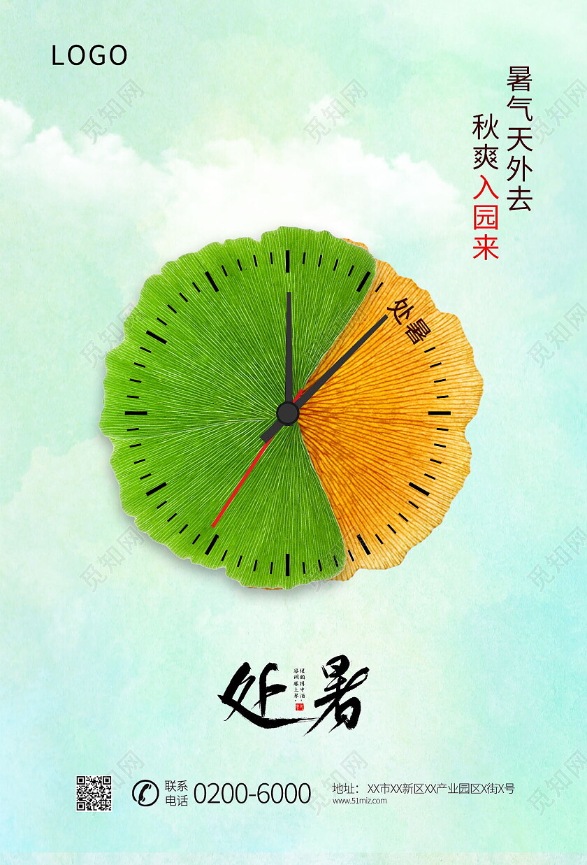 二十四节气处暑宣传海报处暑海报节日