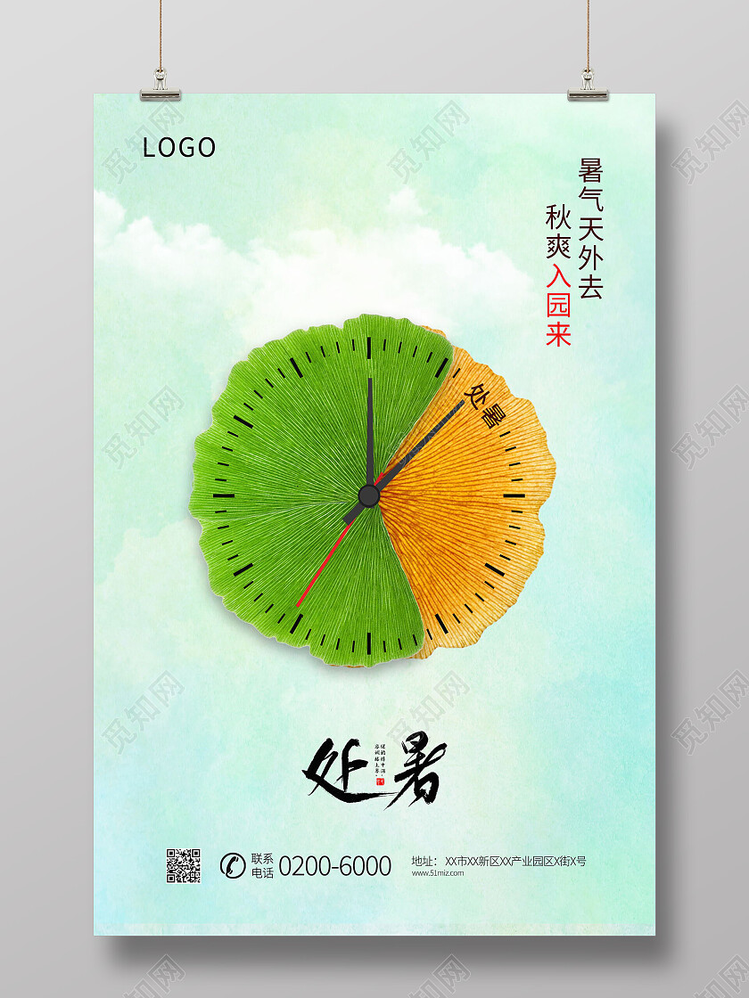 二十四节气处暑宣传海报处暑海报节日