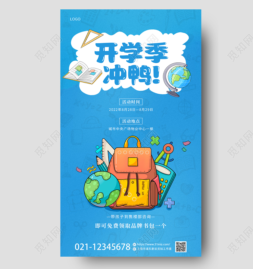 蓝色简约扁平插画开学季地产手机宣传海报