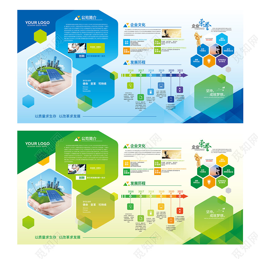 企业公司简介展板公司介绍宣传栏企业展板