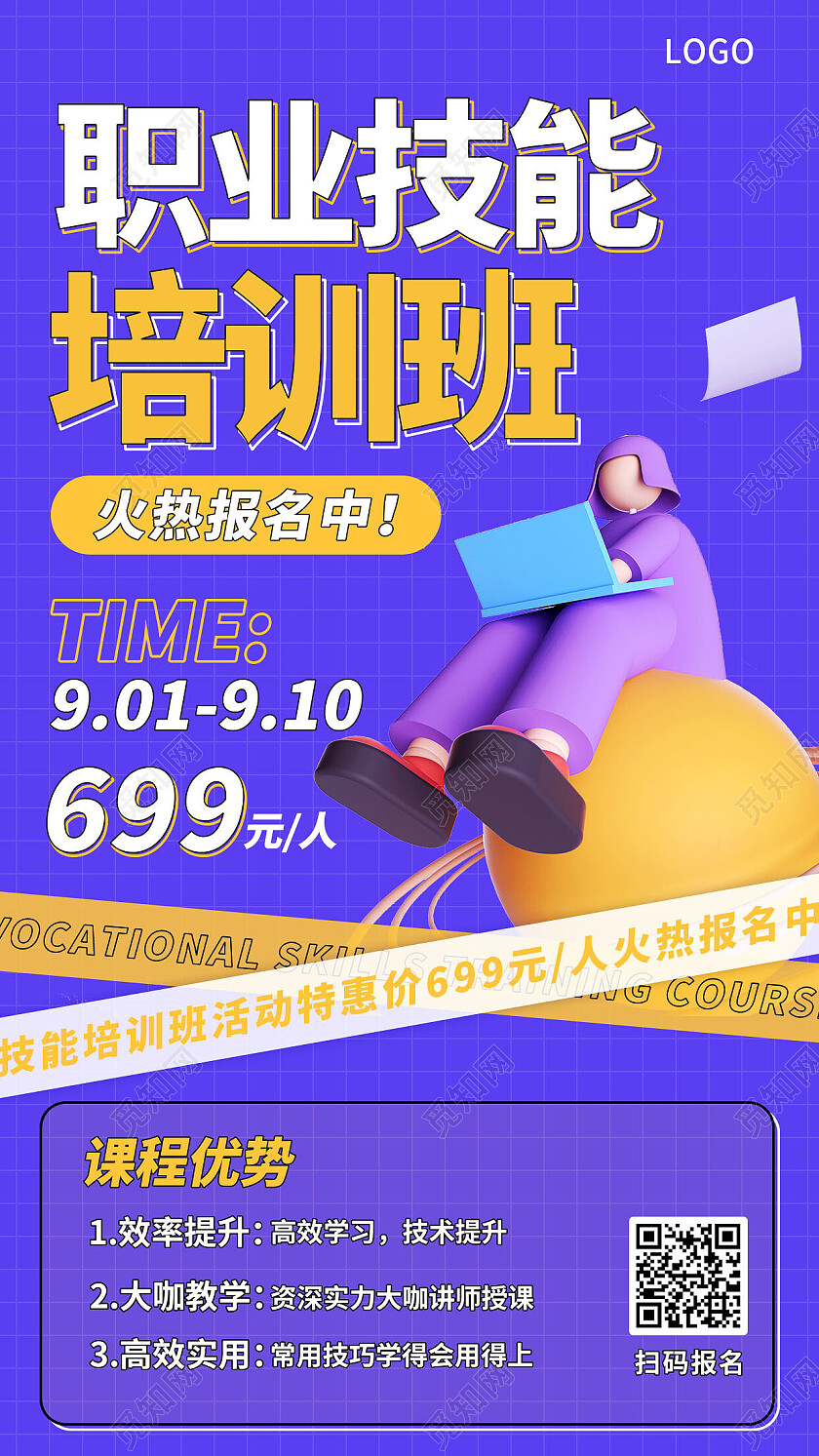 蓝色3d职业培训职业技能培训手机文案海报