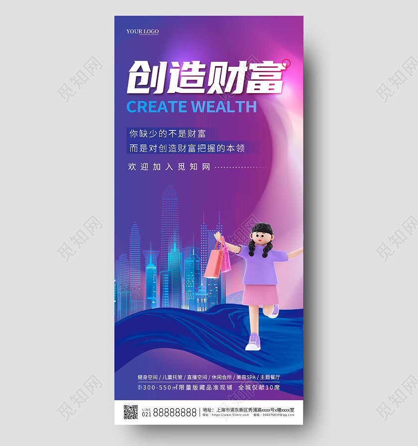 紫色简约招商宣传海报招商招租