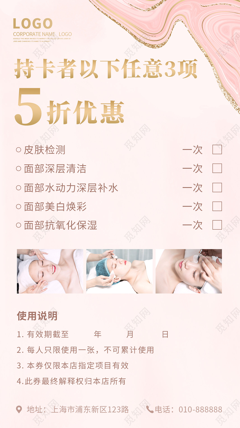 粉色鎏金美容店体验卡美容院活动卡券优惠券美容体验会员卡