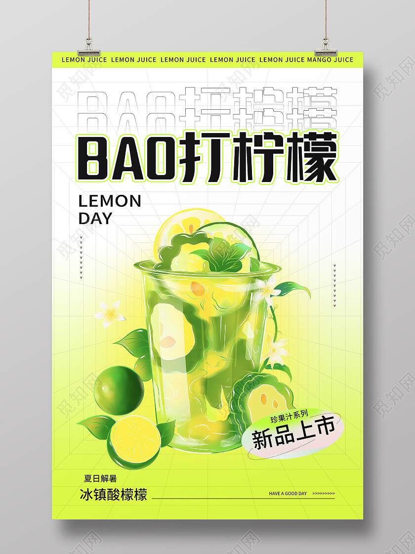 绿色创意卡通bao打柠檬手打柠檬果汁饮品海报手打柠檬茶海报