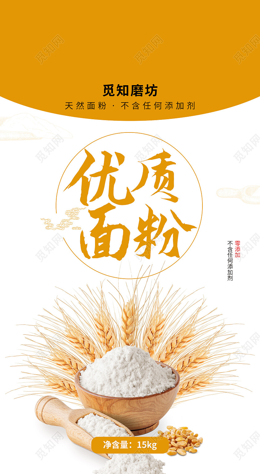 简约清新大气优质面粉小麦面粉包装设计