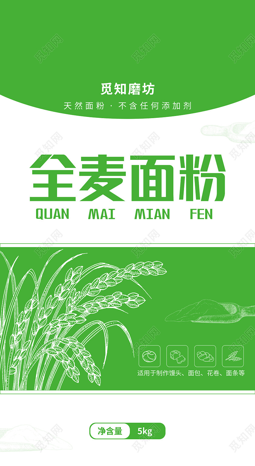 绿色简约清新大气全麦面粉小麦面粉包装设计