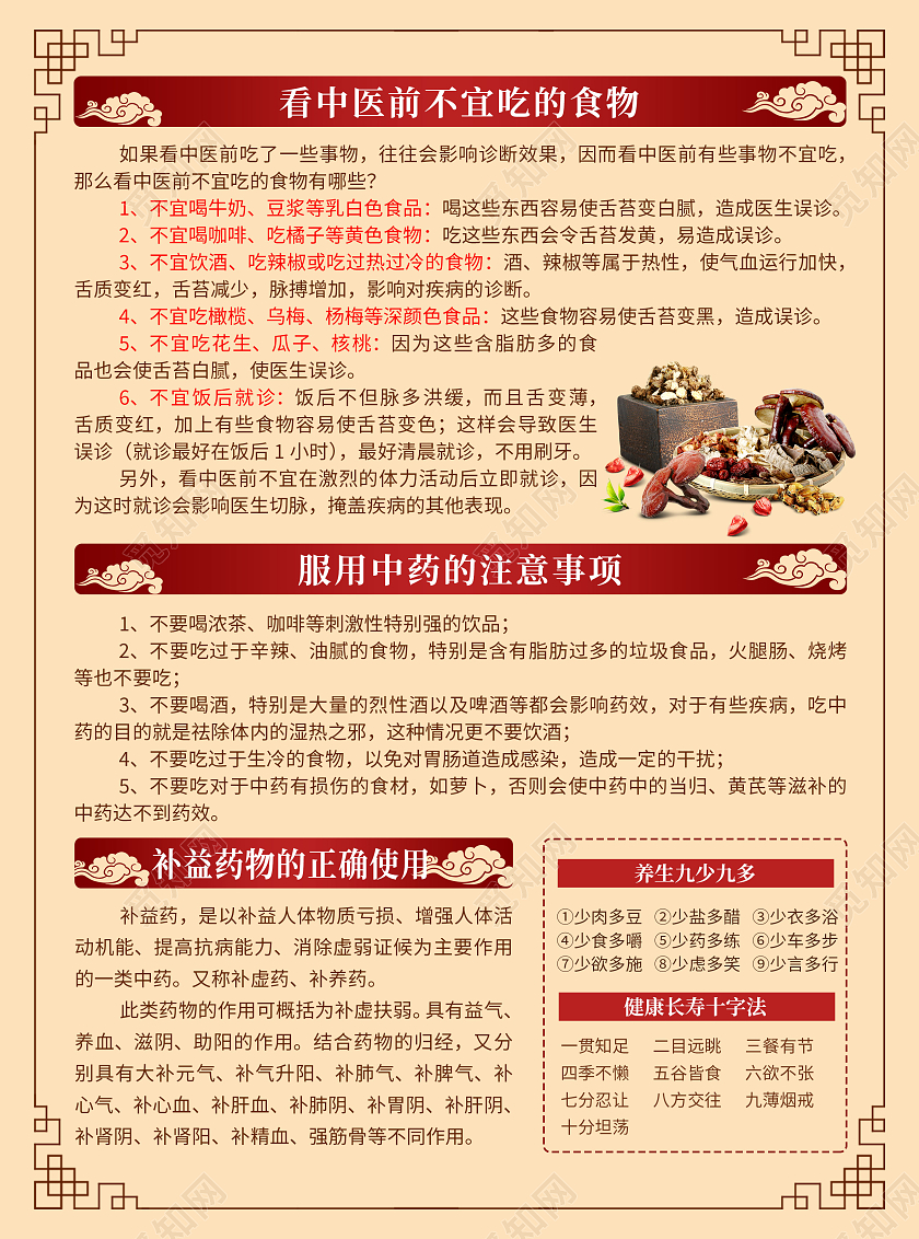 中国风复古秋季中医养生知识中医养生保健宣传单秋季养生