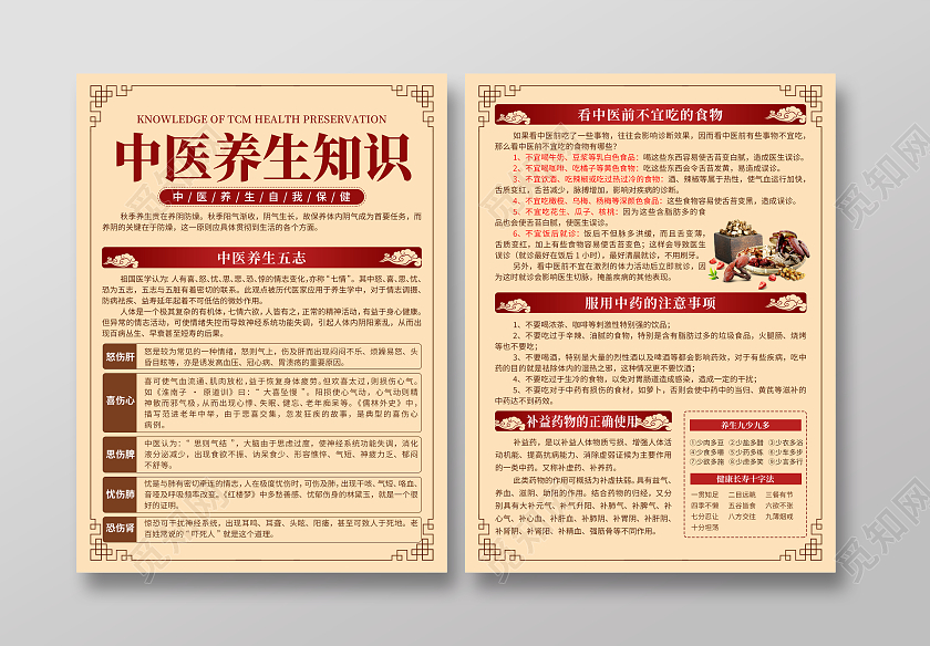 中国风复古秋季中医养生知识中医养生保健宣传单秋季养生